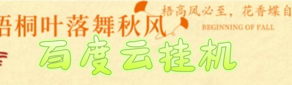百度云最新穩(wěn)定四開玩法，（單窗口18，窗口可無限開）最新穩(wěn)定模擬器玩法。插圖