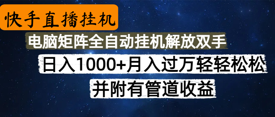 高德地圖掛機(jī)，每天幾分鐘日入1000+無腦操作，可矩陣并附有管道收益