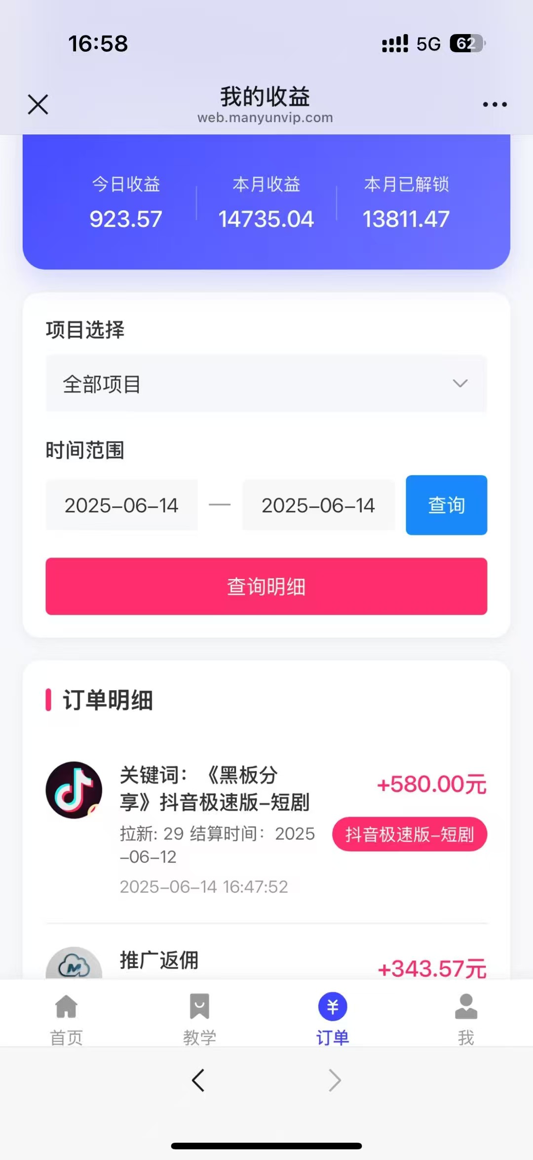 最新藍海項目抖音極速版拉新,保姆級玩法,單日輕松日入三位數(shù)插圖1 最新藍海項目抖音極速版拉新,保姆級玩法,單日輕松日入三位數(shù)插圖1