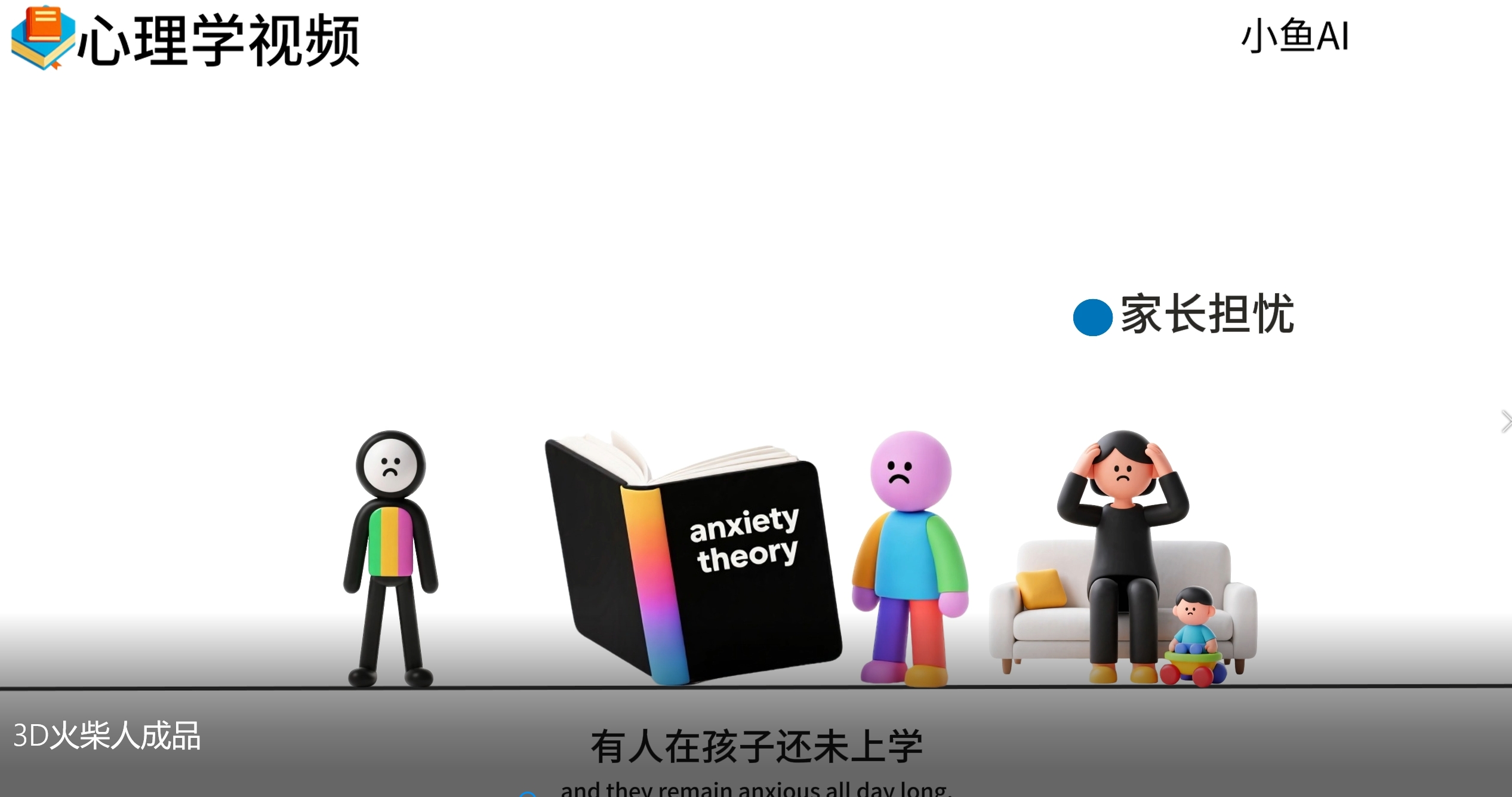 扣子一鍵生成火柴人視頻，彩色3D中英字幕進(jìn)階版本
