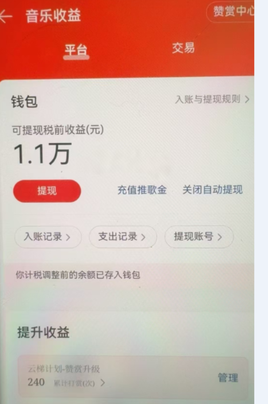 汽水音樂人掛機2.0（附贈網(wǎng)易云音樂人掛機）單賬號月入6000＋，可矩陣插圖2