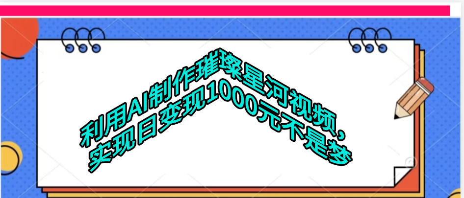 利用AI制作璀璨星河視頻插圖