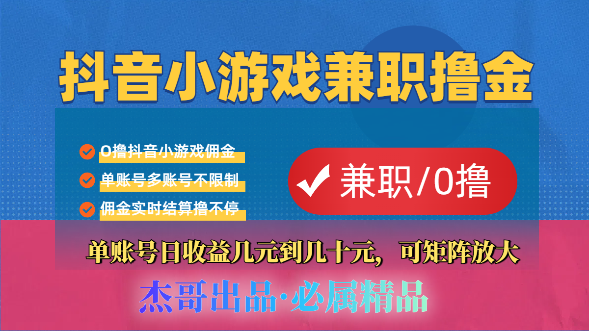 【抖音小游戲自刷項目】小白福利款，單賬號每天掙幾十，多刷多賺插圖