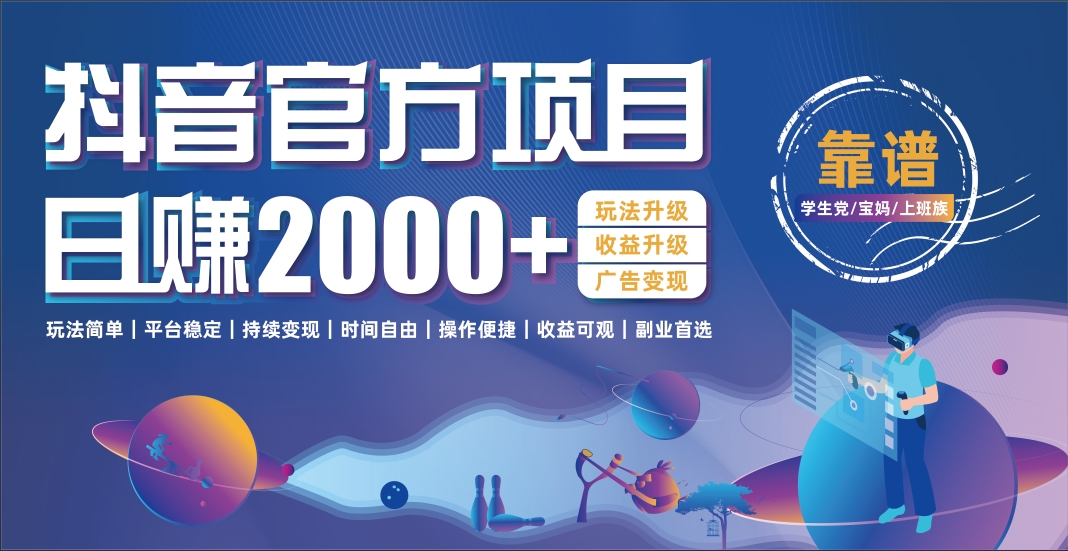 抖音小游戲，日收益2000+暴利逆襲插圖