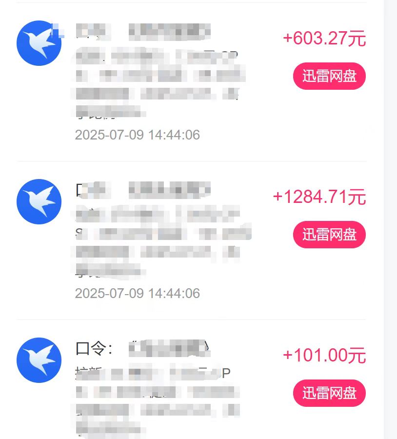 最新迅雷網盤拉新，保姆級教學，新手小白也可以日入三位數插圖1