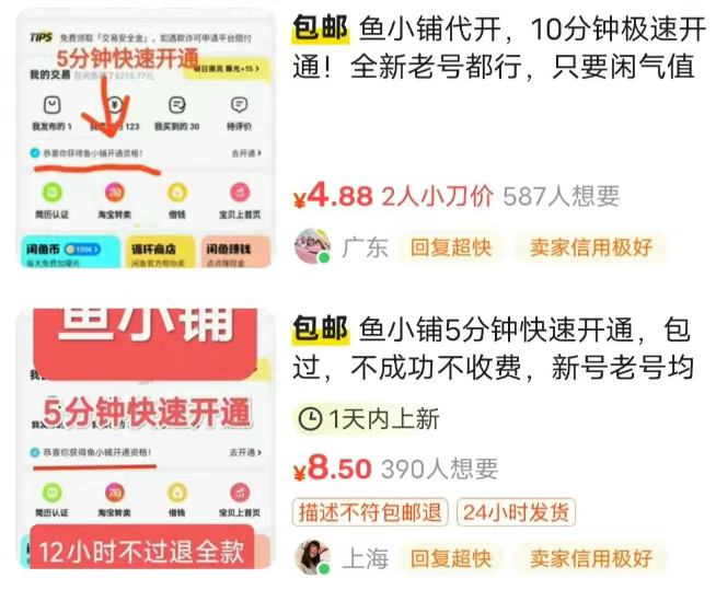 閑魚魚小鋪信息差小項目,一單5元,一天收益100+插圖2 圖片