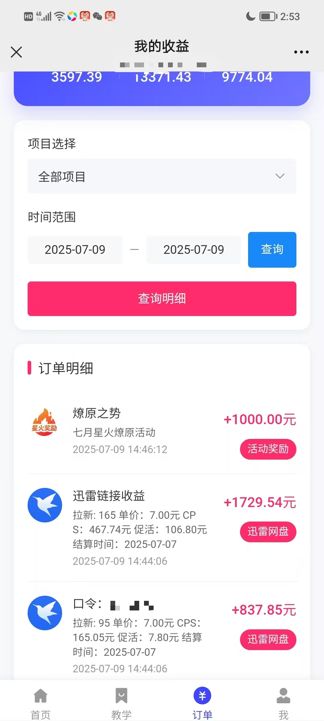 最新迅雷網盤拉新，保姆級教學，新手小白也可以日入三位數