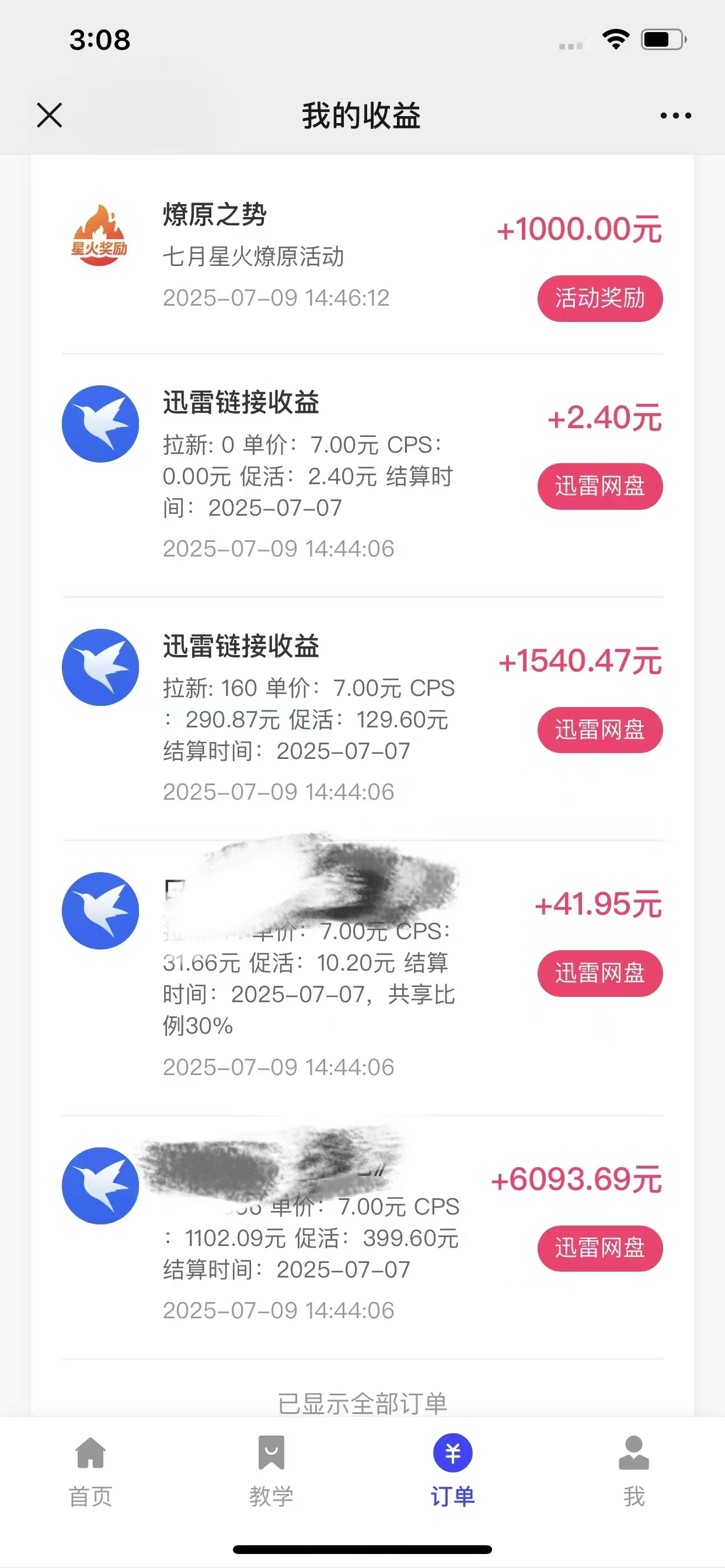 最新迅雷網盤拉新，保姆級教學，新手小白也可以日入三位數插圖2