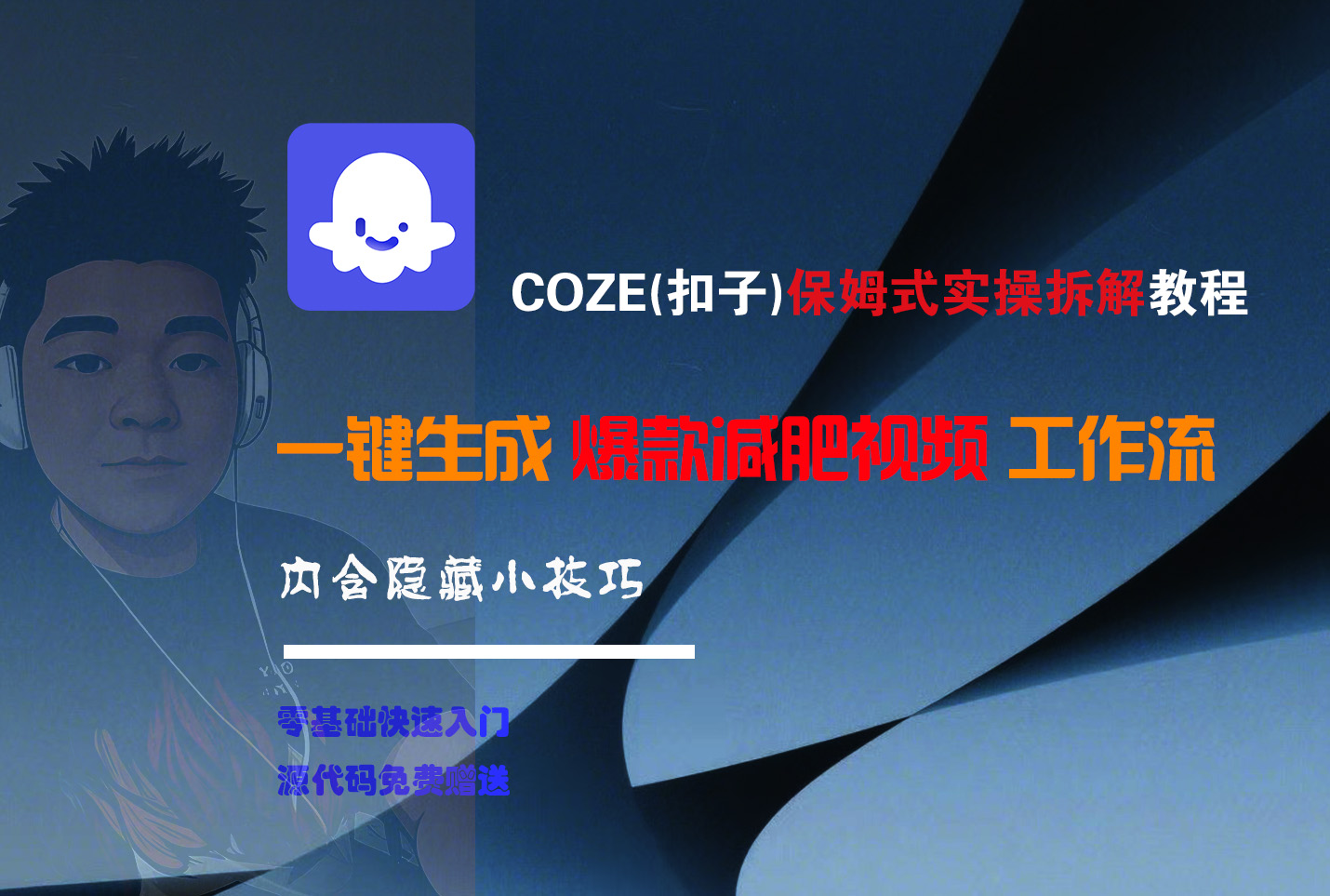 COZE-一鍵生成爆款減肥視頻工作流插圖