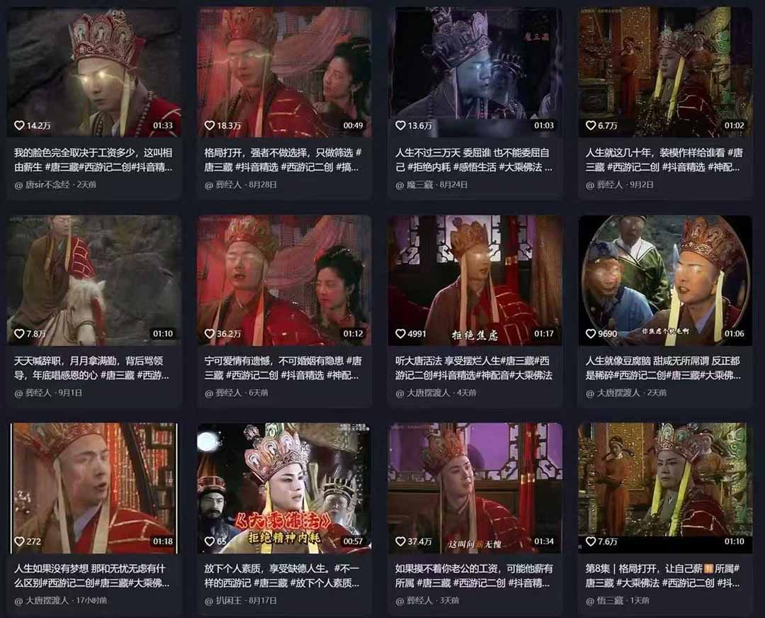 唐三藏語錄短視頻：熱門爆款賽道，可做分成計劃（視頻+軟件）