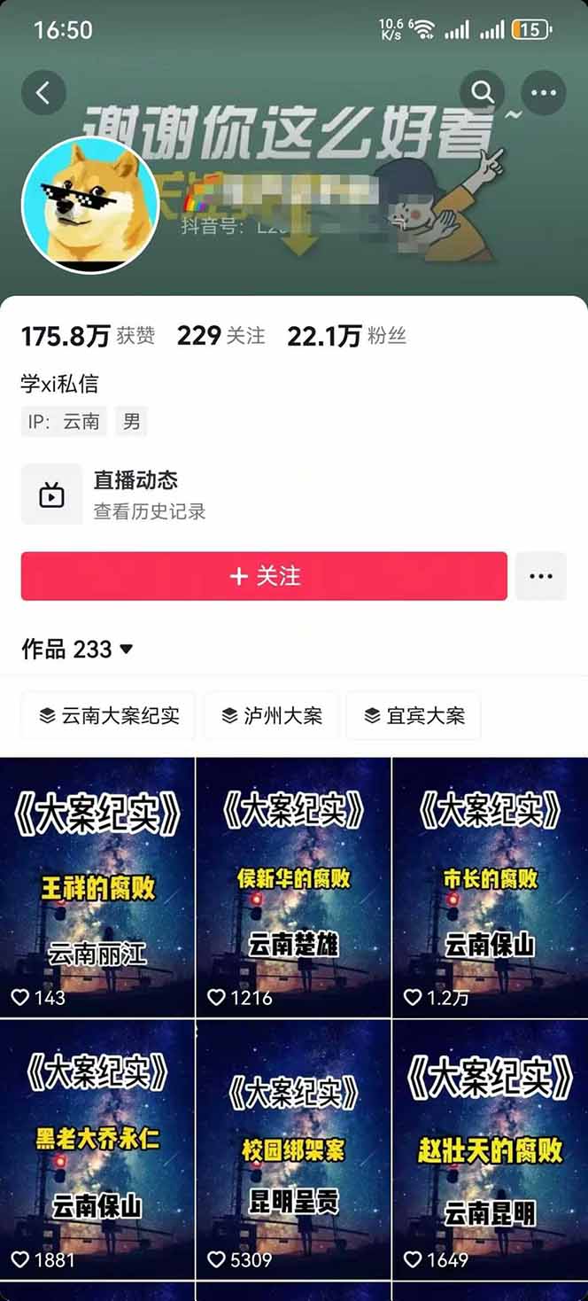 AI大案紀實短視頻制作課,文案生成+剪輯教學+伙伴計劃插圖1 AI大案紀實短視頻制作課,文案生成+剪輯教學+伙伴計劃插圖1