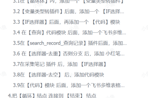 扣子Coze工作流：輸入關鍵詞，自動采集1000條小紅書爆款筆記（附實操演示）