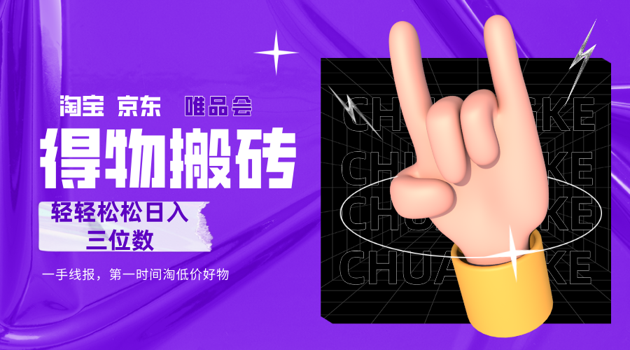 得物搬磚,輕輕松松日入三位數!!!