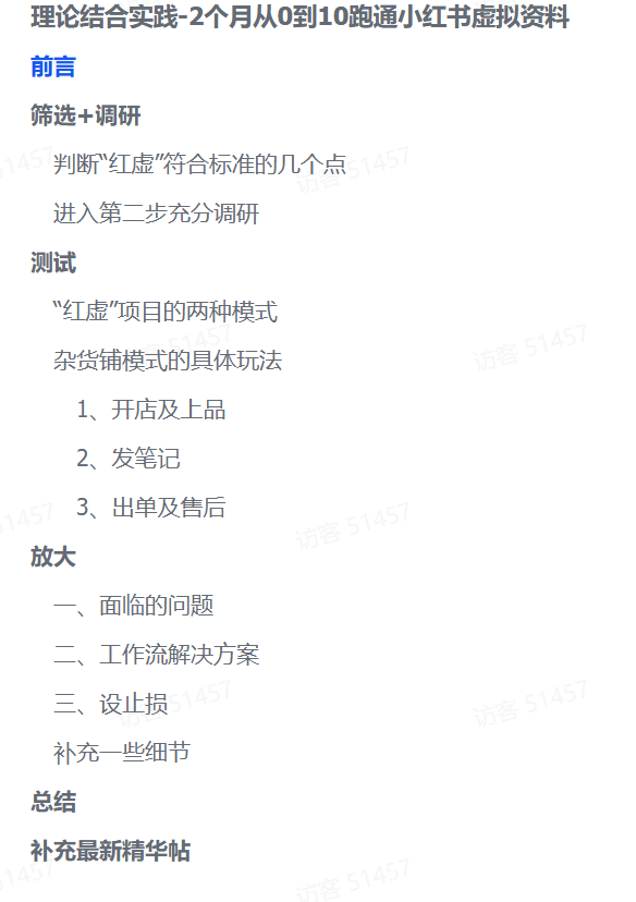 零基礎也能變現!2個月小紅書虛擬資料實操全攻略