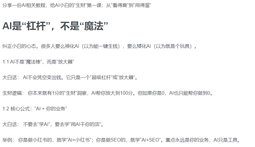 AI新手賺錢入門:從“看得過(guò)癮”到“用得順手”