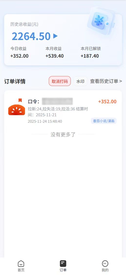 番茄小說拉新，保姆級教程，小白也可以日入三位數【下面那個簡介錯了】插圖1