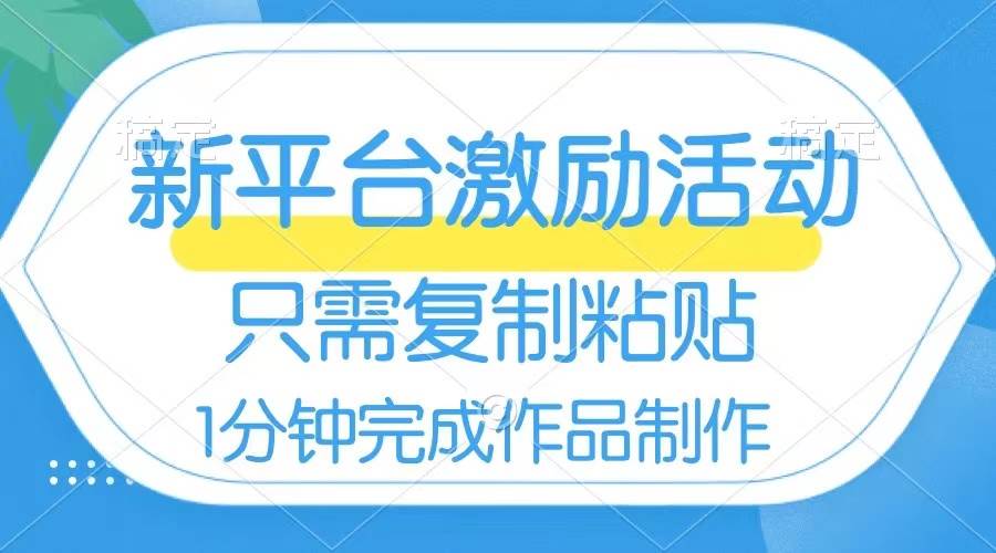 網(wǎng)易有道詞典開啟激勵(lì)活動(dòng)，一個(gè)作品收入112，只需復(fù)制粘貼，一分鐘完成