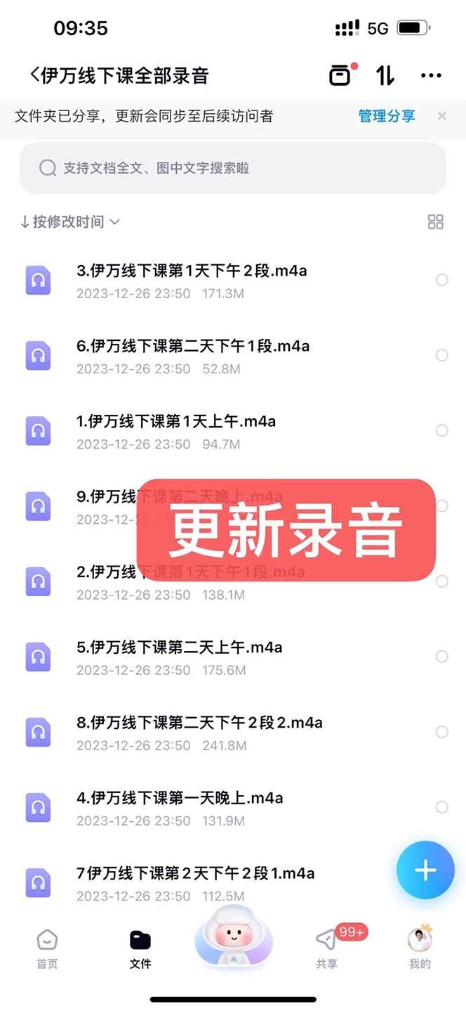 私域收費課程筆記：線下課錄音 飛書筆記和文檔PPt，私域必看！插圖2