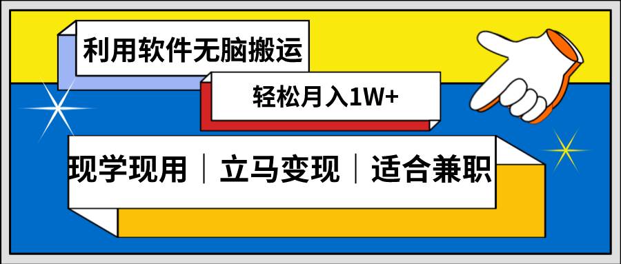 低密度新賽道 視頻無腦搬 一天1000 幾分鐘一條原創視頻 零成本零門檻超簡單