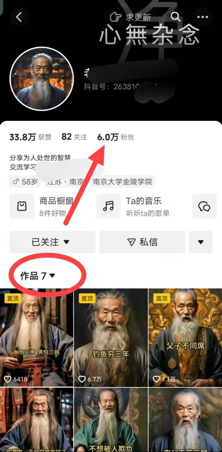 AI數字老人言，7個作品漲粉6萬，一部手機即可搞定，輕松月入1W插圖1