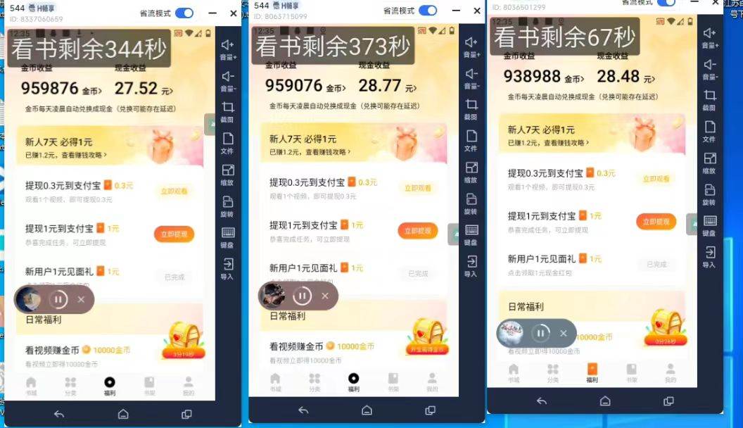 最新斗音旗下蛋花小說最新斗音旗下蛋花小說廣告掘金掛機(jī)項(xiàng)目，卡包看廣告，單機(jī)一天20-30 【自動(dòng)腳本 卡包方法】插圖1