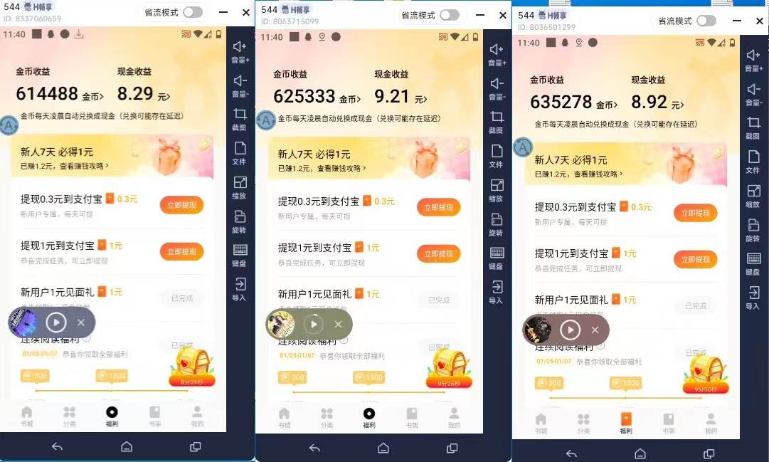最新斗音旗下蛋花小說最新斗音旗下蛋花小說廣告掘金掛機(jī)項(xiàng)目，卡包看廣告，單機(jī)一天20-30 【自動(dòng)腳本 卡包方法】插圖2