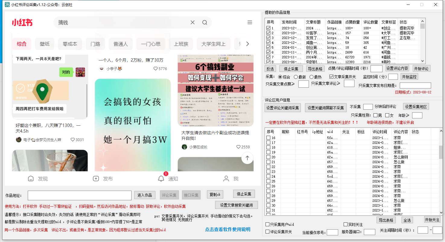 【價(jià)值10萬(wàn)！】小紅書全自動(dòng)采集 引流協(xié)議一體版！無(wú)需手機(jī)，支持10000插圖1