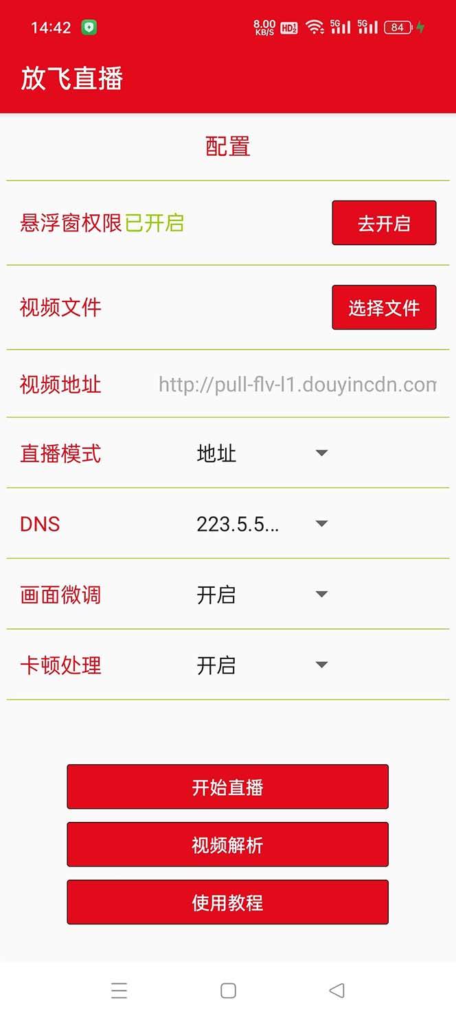 外面收費688的正版放飛直播轉播錄播神器，不限流防封號支持多平臺直播軟件【直播腳本 詳細教程】插圖2