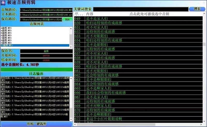 外面收費888的極速音頻剪輯，看著字幕剪音頻，效率翻倍，支持一鍵導出【剪輯軟件 使用教程】插圖1