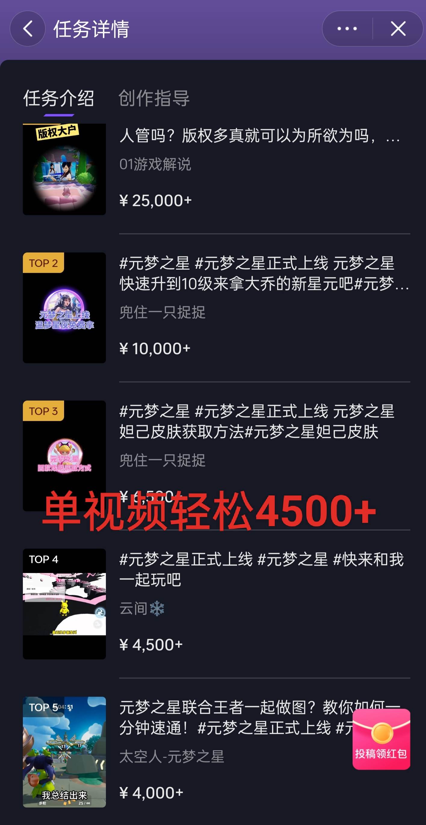 全網(wǎng)揭秘！騰訊手游元夢之星，十分鐘頂尖教學(xué)，單視頻變現(xiàn)4500 月入5位數(shù)插圖1