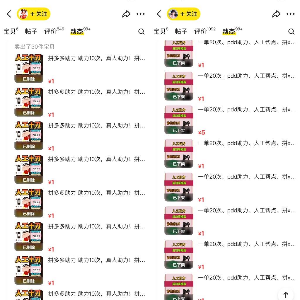 PDD揮一刀月入5萬，虛擬資源差價玩法，有手就會，落地保姆式教程插圖2