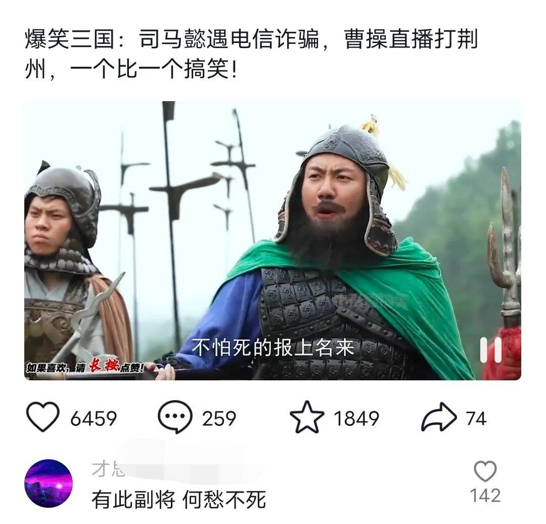 爆笑三國，條條爆款，5分鐘1條原創視頻，一條收益7000＋，一鍵分發多平臺變現，簡單無腦插圖1