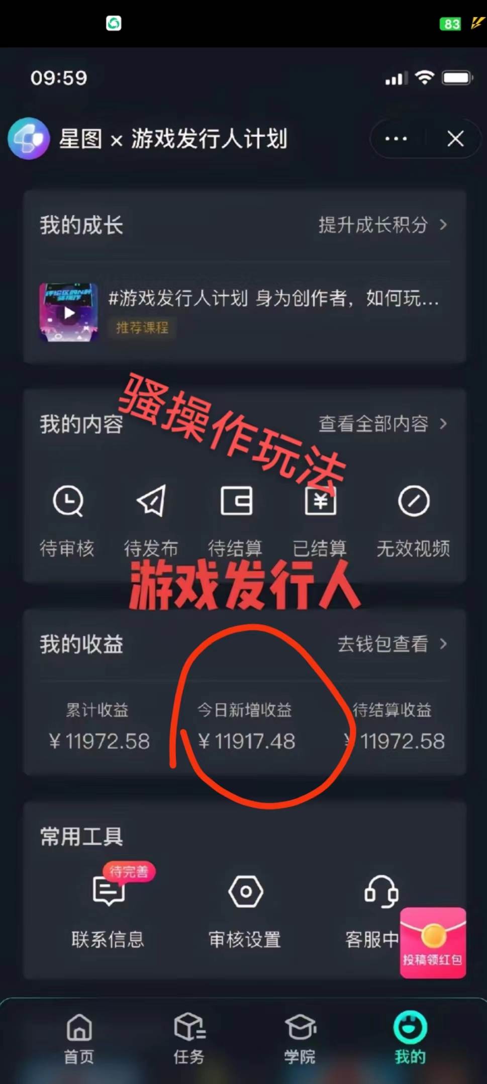 抖音手游野路子玩法，一單25，單視頻收益4000 ，日入幾千輕輕松松，一部手機(jī)即可操作插圖1