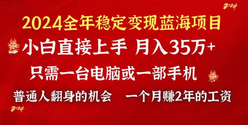 2024藍海項目 小游戲直播 單日收益10000+，月入35W,小白當天上手
