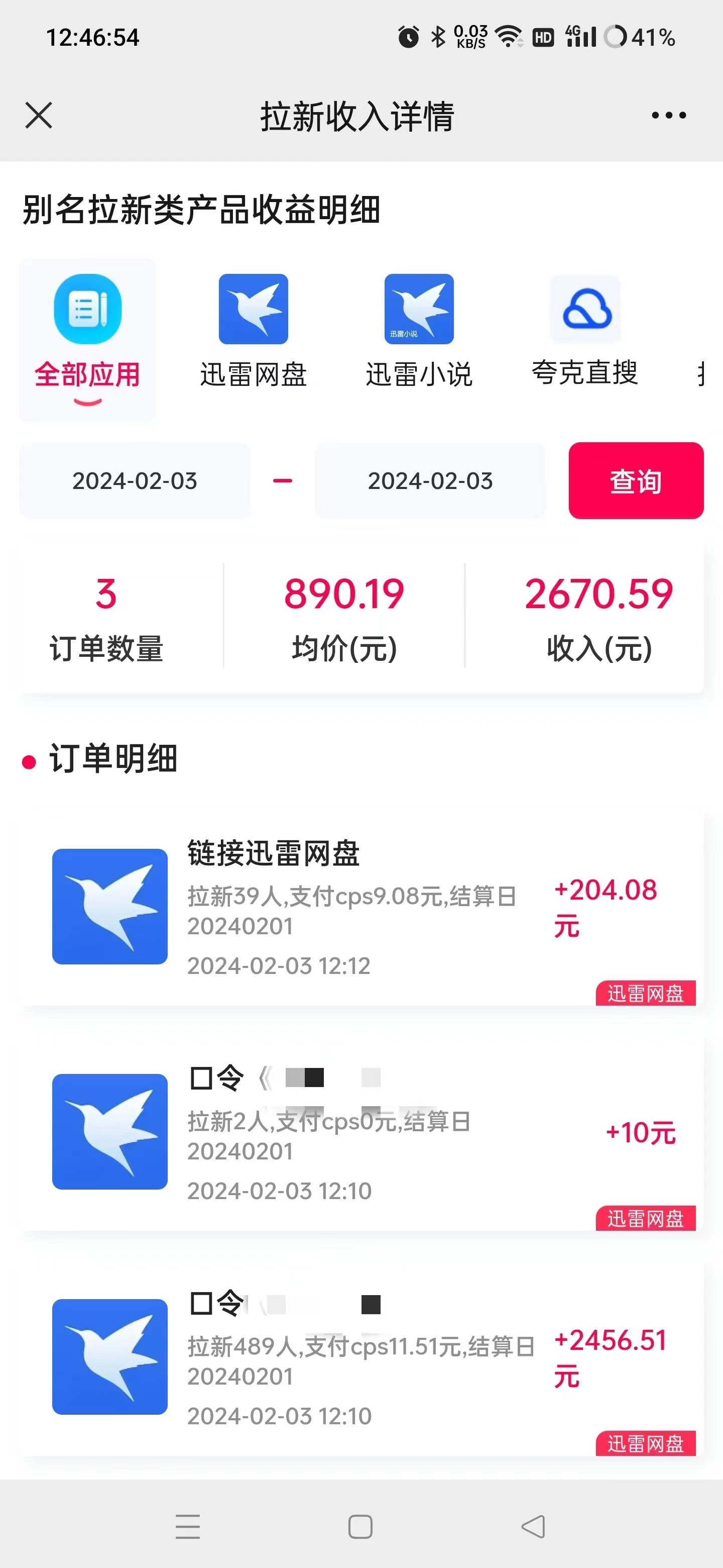 無人直播野路子結合網盤拉新，日賺2500+多平臺變現，小白無腦輕松上手操作插圖1