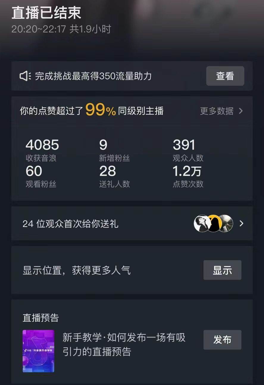 抖音直播短劇最新合規玩法，實測一天變現600+，教程+素材全解析插圖1