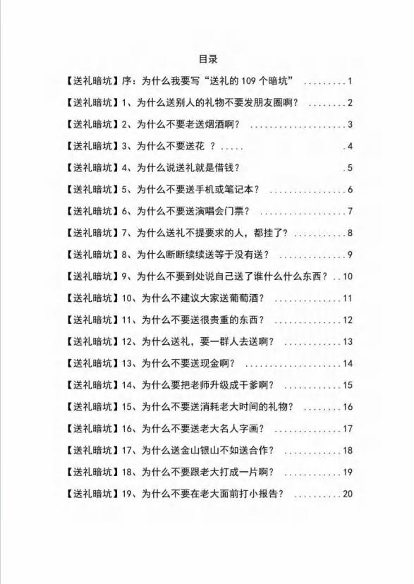 《揭秘100個送禮暗坑》——送禮暗坑千萬別踩，不然你就白送禮了插圖1