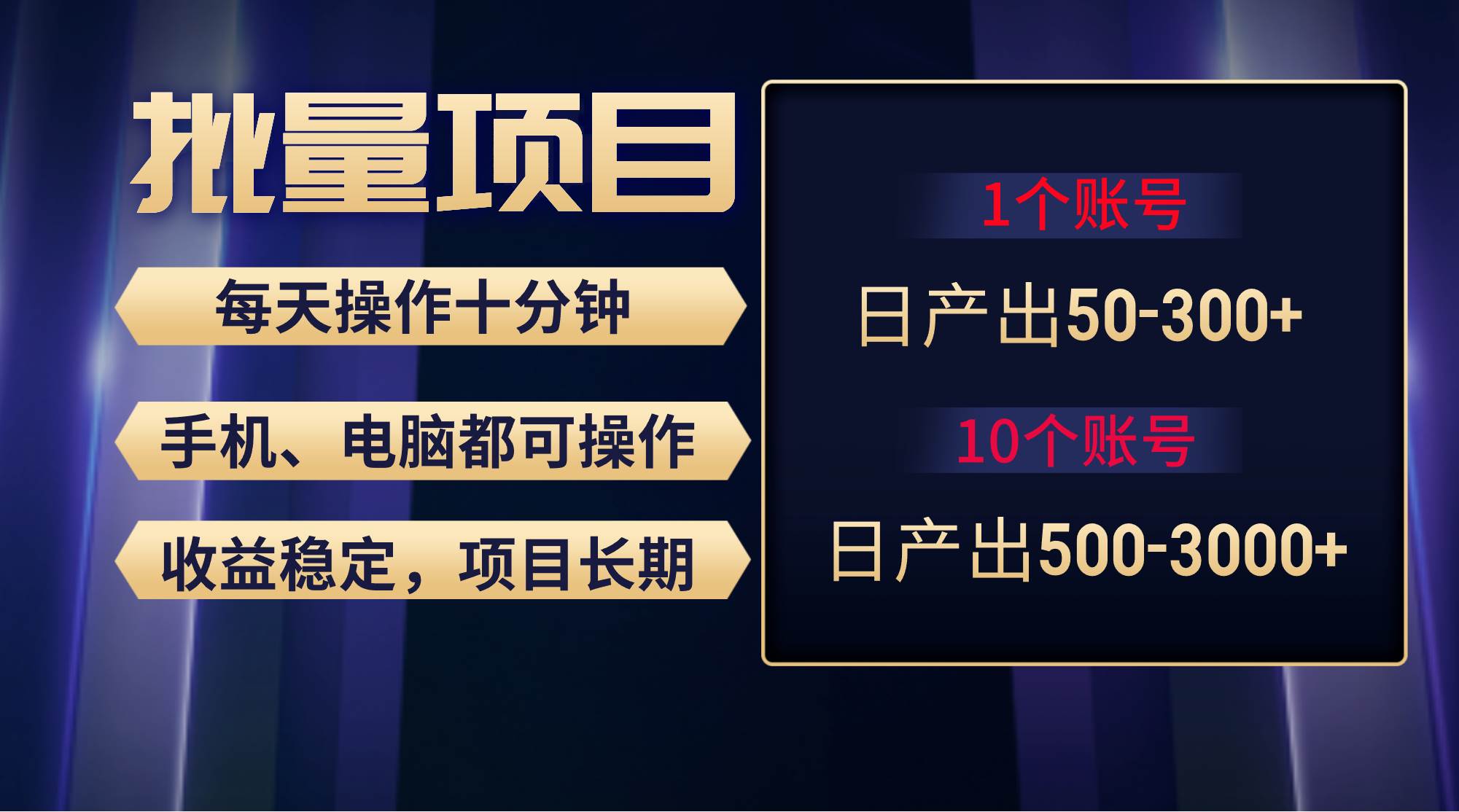 紅利項目穩定月入過萬，無腦操作好上手，輕松日入300+