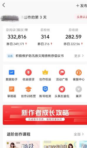 AI自動創(chuàng)作頭條爆文最新玩法 1W播放100收益 復(fù)制粘貼月入5000+小白首選項目插圖2