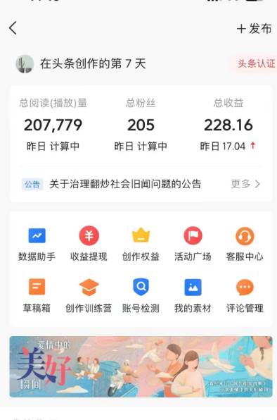 AI自動創(chuàng)作頭條爆文最新玩法 1W播放100收益 復(fù)制粘貼月入5000+小白首選項目插圖1