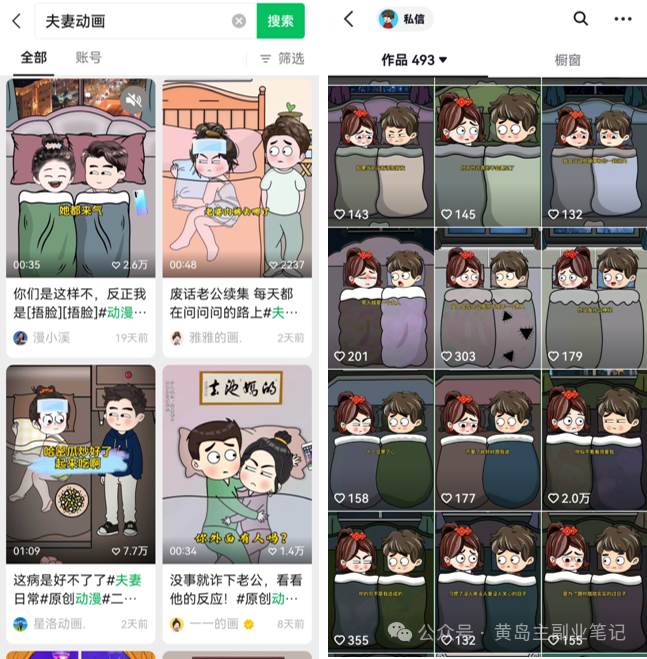 2024視頻號夫妻情感動漫變現(xiàn)分享課 一套玩法全過程給你講出來（教程+素材）插圖1