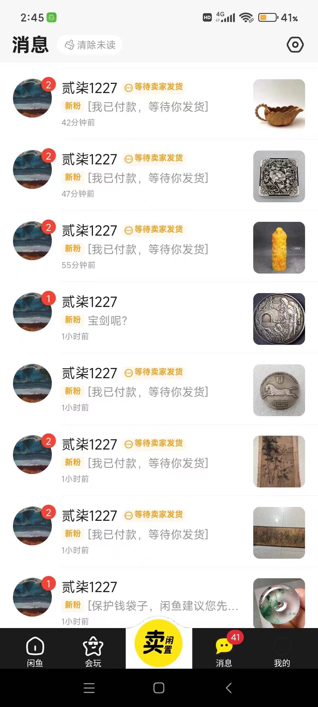 咸魚無貨源古玩市場3.0最新玩法，輕松駕馭古玩市場，日利潤輕松四位數！…插圖2