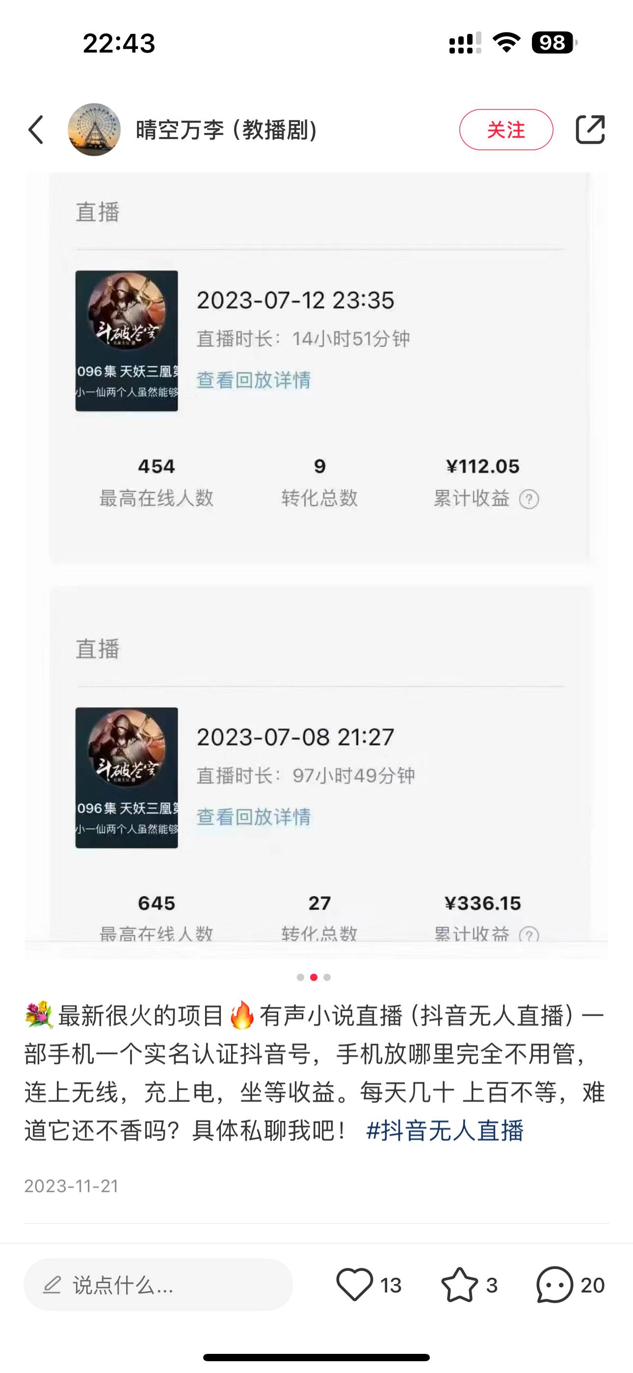 24最新抖音無人直播小說直播項目，實測單日變現(xiàn)2000＋，不用出鏡，在家…插圖2