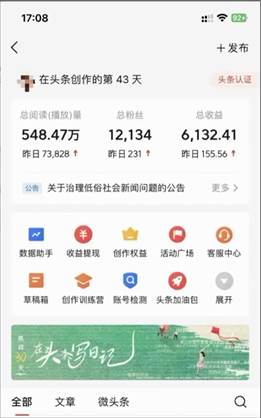 2024年最強副業？AI擼頭條3天必起號，一鍵分發，簡單無腦，但基本沒人知道插圖3