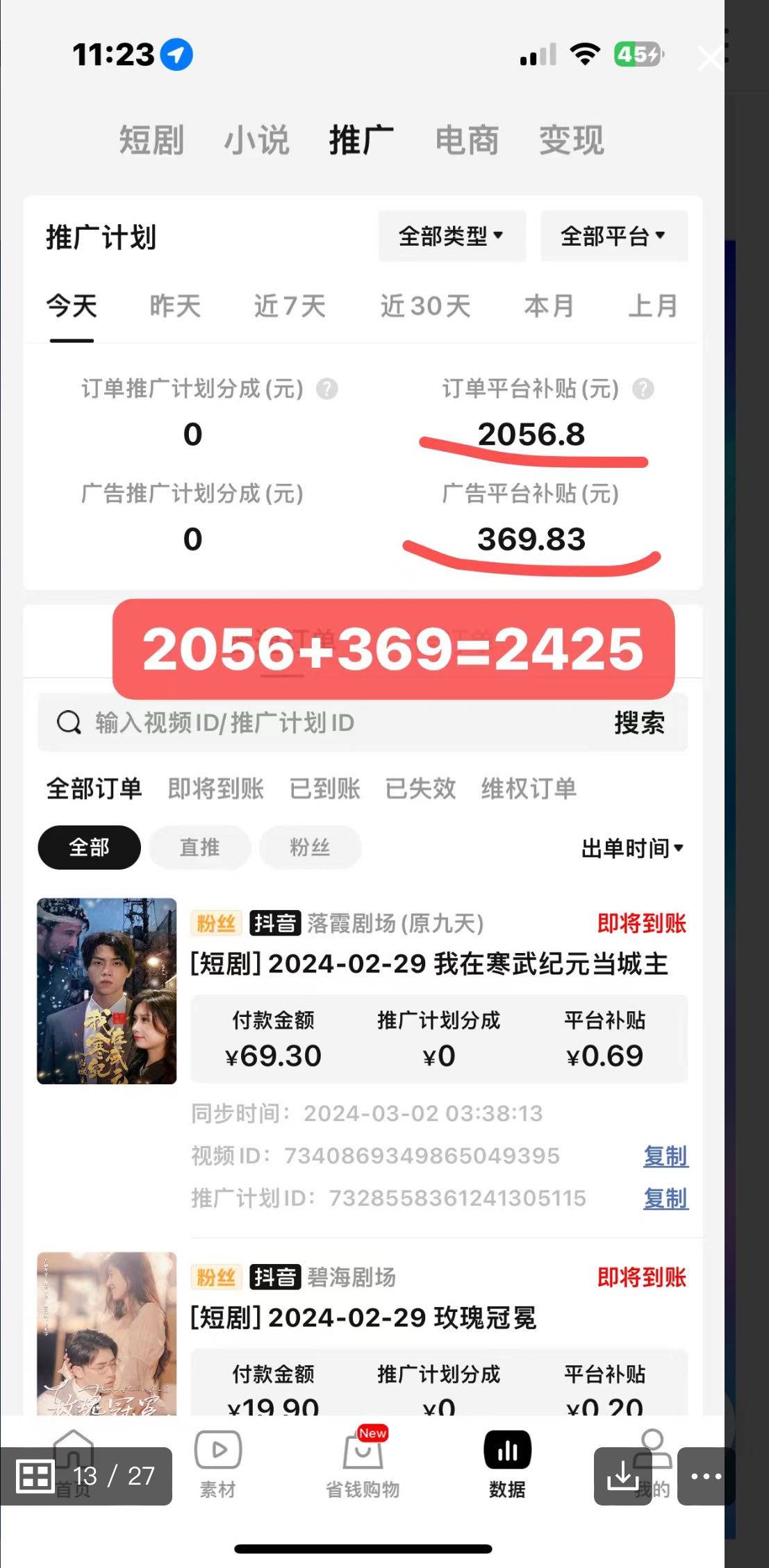 2024年藍(lán)海賽道視頻號短劇 小白日入1000+落地實操教程插圖2