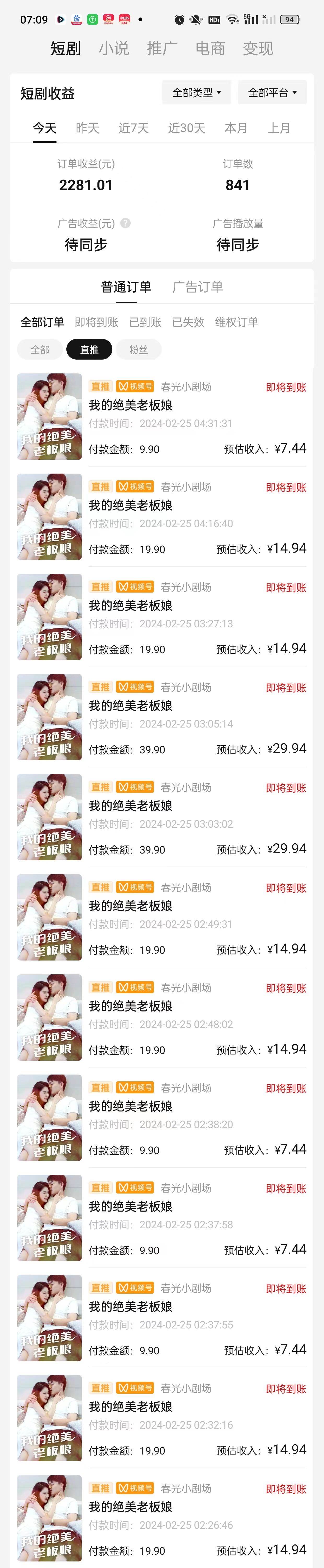 2024年藍(lán)海賽道視頻號短劇 小白日入1000+落地實操教程插圖1