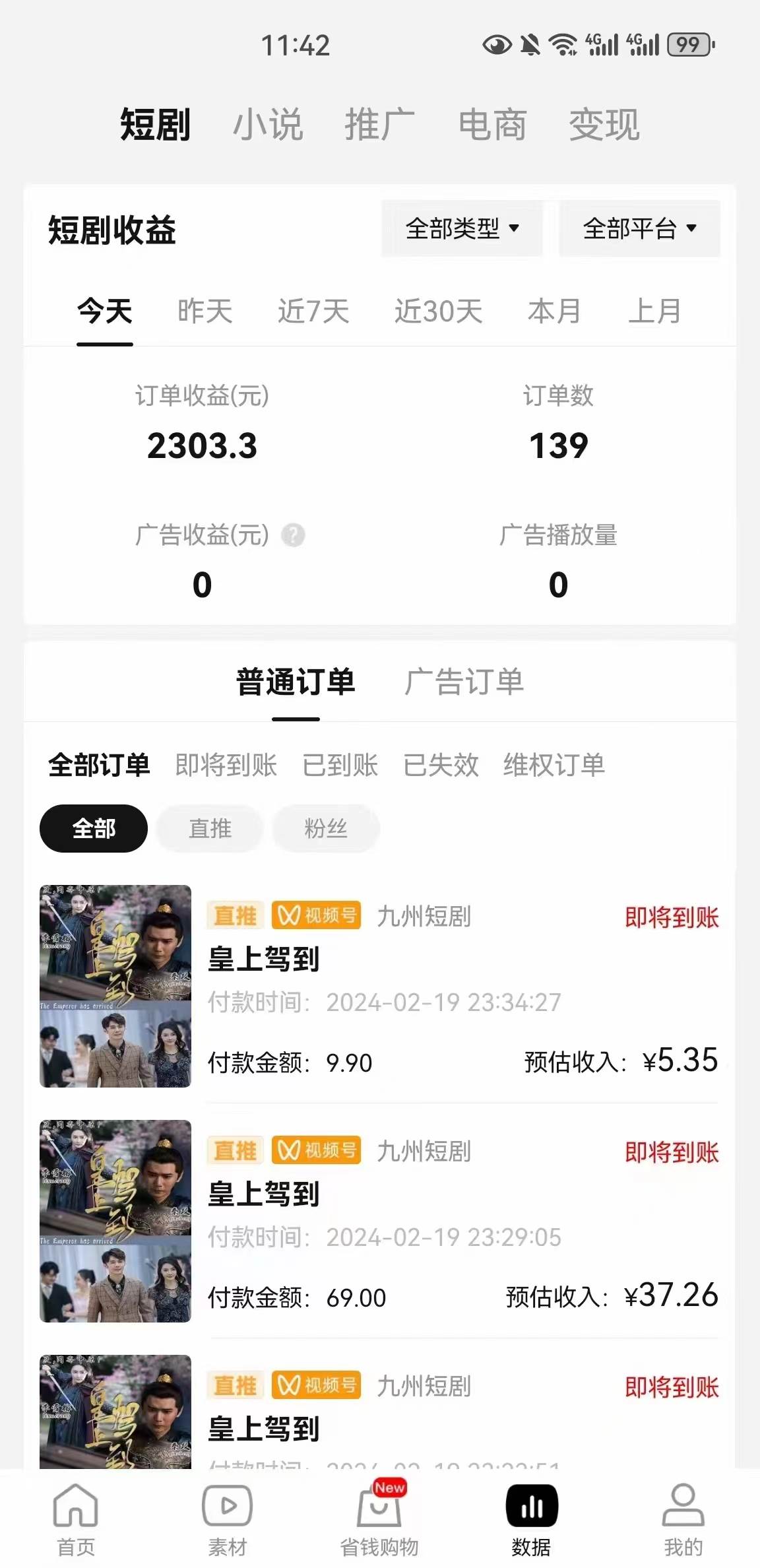 2024視頻號(hào)推廣短劇，福利周來(lái)臨，即將開(kāi)始短劇時(shí)代插圖2