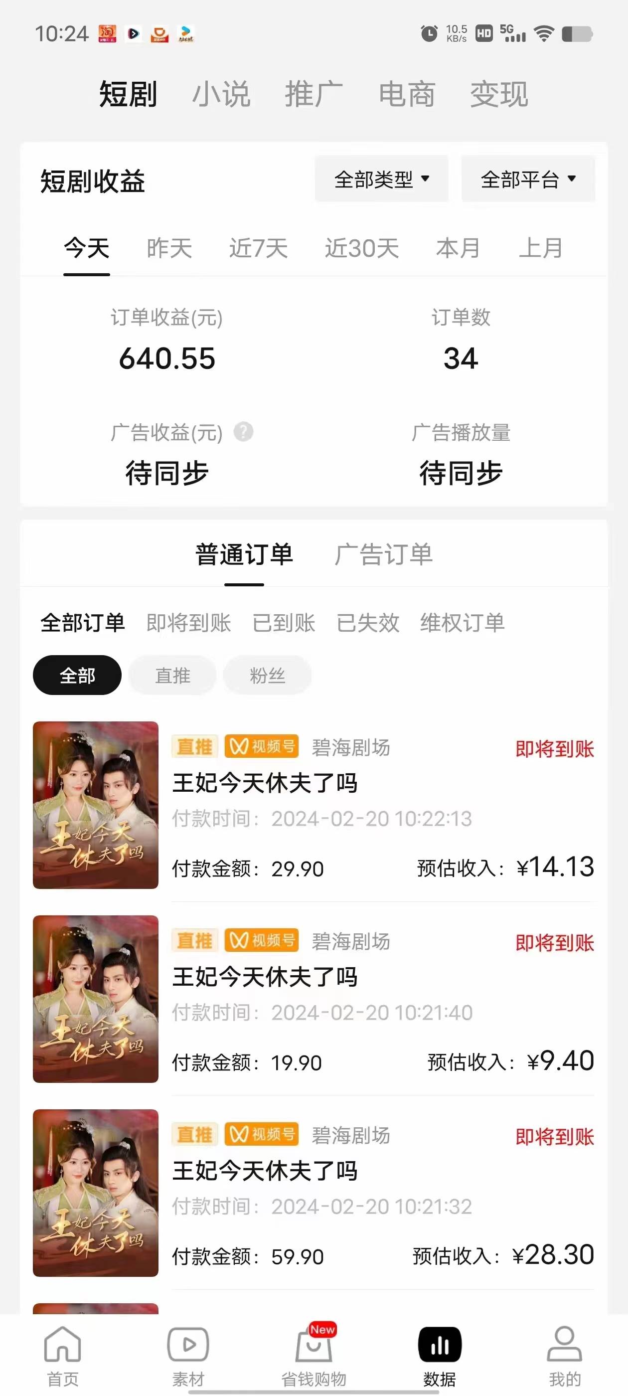2024視頻號(hào)推廣短劇，福利周來(lái)臨，即將開(kāi)始短劇時(shí)代插圖1