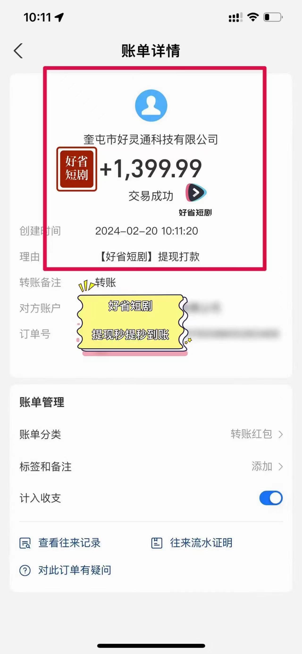 2024視頻號(hào)推廣短劇，福利周來(lái)臨，即將開(kāi)始短劇時(shí)代插圖3