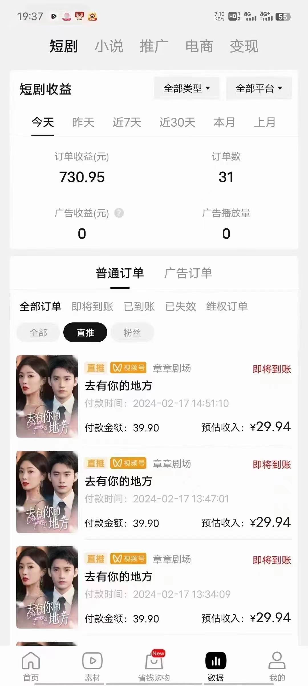 2024視頻號(hào)推廣短劇，福利周來(lái)臨，即將開(kāi)始短劇時(shí)代插圖4